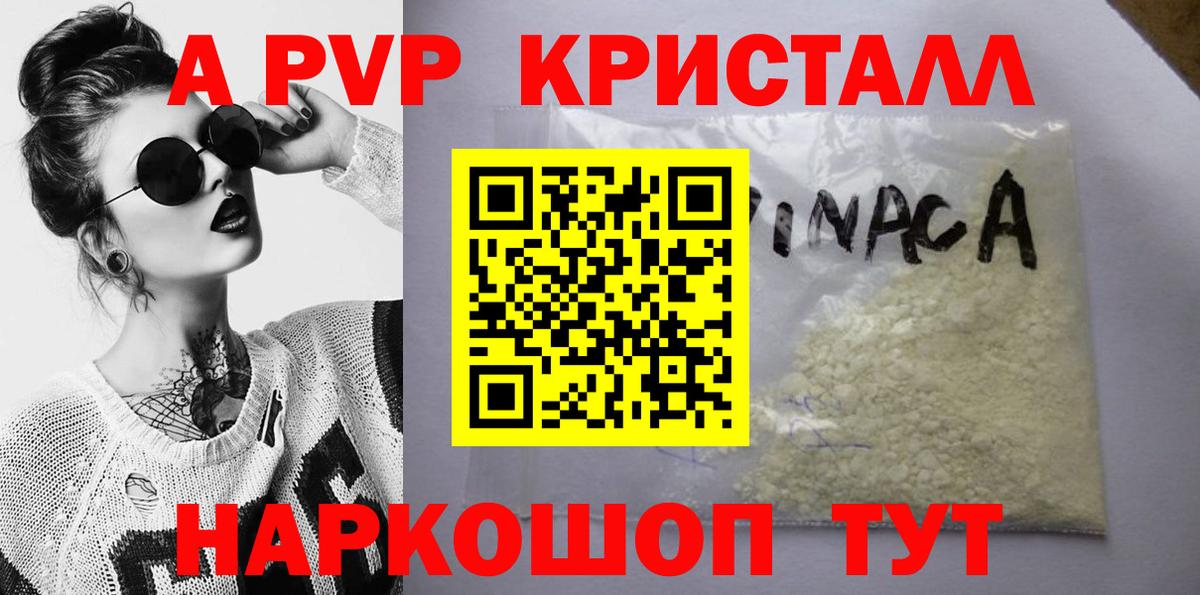 A-PVP Crystall Снежинск