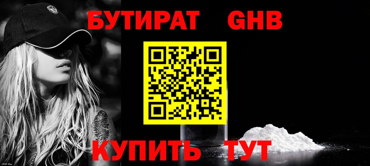 Бутират GHB  Вход с VPN  Снежинск 