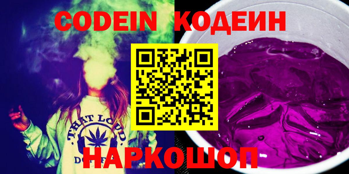 Снежинск  Кодеин напиток Lean (лин)  Вход с VPN  Кодеиновый сироп Lean напиток Lean (лин) 