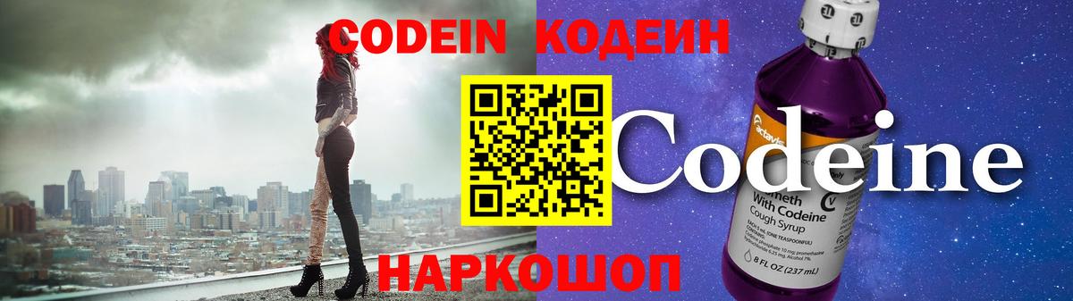 Кодеиновый сироп Lean Purple Drank Снежинск